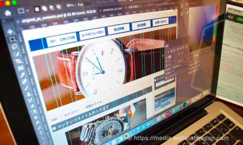オンラインスクールでWebデザイン学習