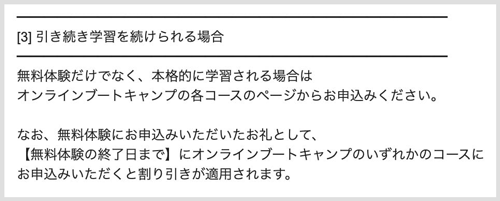 テックアカデミー無料体験割引