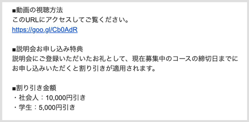 テックアカデミー説明会割引