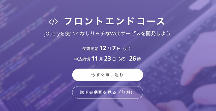 テックアカデミー-のフロントエンドコース