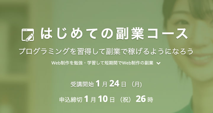 はじめての副業コース